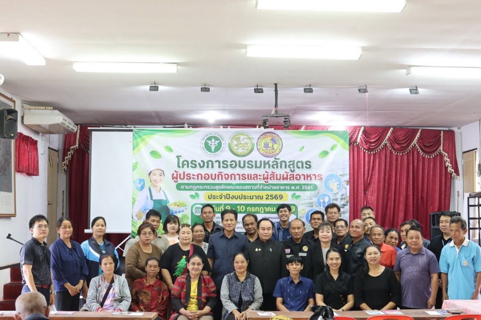โครงการอบรมหลักสูตรสุขาภิบาลอาหาร สำหรับผู้ประกอบกิจการ และผู้สัมผัสอาหาร ระหว่างวันที่  9 - 10 กรกฎาคม 2569 โดยนายเสมอ จำรักษา นายกเทศมนตรีตำบลโพนแพง พร้อมด้วยคณะผู้บริหาร รองปลัดเทศบาล หัวหน้าส่ววนราชการ เจ้าหน้าที่เทสาลและผู้เข้าร่วมอบรม ร่วมพิธีเปิดโครงการอบรมหลักศูตรสุขาภิบาลลอาหาร สำหรับผู้ประกอบกิจการ และผู้สัมผัสอาหาร ณ ห้องประชุมหลังเก่าเทศบาลตำบลโพนแพง เพื่ออบรมร้านค้า สถานประกอบกิจการร้านออาหาร ในตำบลโพนแพง ตามกฏกระทรวงสุขลักษณะของสถานที่จำหน่ายอาหาร พ.ศ.2561